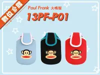 在飛比找Yahoo!奇摩拍賣優惠-數位e館 刷卡 免運 湧蓮公司貨 Paul Frank 大嘴