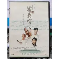 在飛比找蝦皮購物優惠-影音大批發-S244-正版DVD-大陸劇【審死官 全25集4