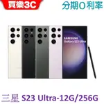 三星 GALAXY S23 ULTRA 手機 12G/256G【送 透明殼】SAMSUNG S23ULTRA