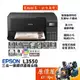 Epson愛普生 L3550 三合一Wi-Fi 智慧遙控連續供墨複合機/壓電式噴頭/第六代連供/原價屋