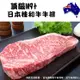 免運!【喬大】澳洲M9+日本種和牛牛排 150公克/盒110024 (24片,每片191.7元)