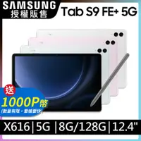 在飛比找PChome24h購物優惠-SAMSUNG Galaxy Tab S9 FE+ 12.4