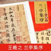 在飛比找樂天市場購物網優惠-御寶閣王羲之蘭亭集序行書毛筆字帖原碑拓本教程初學者描紅臨摹本