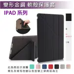 IPAD 11折 軟殼 保護殼 MINI 4 5 皮套 掀蓋 保護套 平板保護殼 磁吸休眠 平板保護套