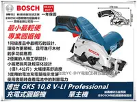 在飛比找台北益昌優惠-台北益昌 BOSCH 德國 博世 GKS 12V-Li 迷你