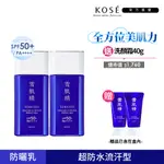 【KOSE 高絲】雪肌精 輕水感UV防曬乳組 60G+20G(二入組)