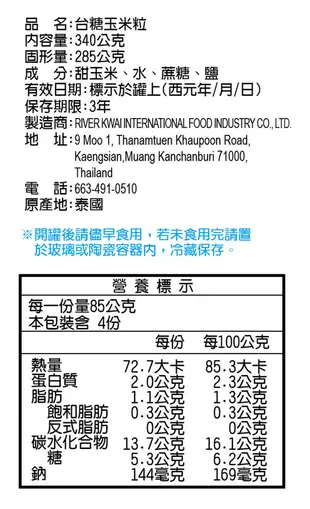 台糖 玉米粒罐頭(340gx3罐) (7.8折)