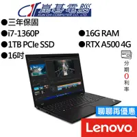 在飛比找蝦皮商城優惠-Lenovo 聯想 ThinkPad P16s Gen2 i