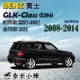 【奈米小蜂】BENZ賓士GLK/GLK220/GLK300/GLK350 2008-2014(X204)雨刷 後雨刷 矽膠雨刷 矽膠鍍膜 軟骨雨刷