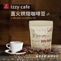 在飛比找momo購物網優惠-【Izzy Cafe】義式濃縮Espresso 半磅X2(直