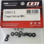 "疾風"RC (現貨)CEN 1/7 REEPER 3X6MM 襯套 (10) (GS012)