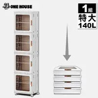 在飛比找momo購物網優惠-【ONE HOUSE】特大140L 流川附輪摺疊收納櫃-37