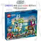 【磚星球】樂高 LEGO 60380 城市系列 市區 Downtown