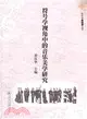 符號學視角中的音樂美學研究（簡體書）