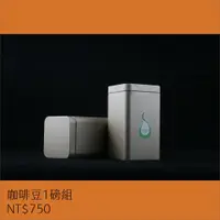 在飛比找PChome24h購物優惠-【直達咖啡】2罐咖啡豆組 - 淺烘焙 淺中烘焙 中烘焙 咖啡