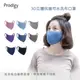 Prodigy波特鉅-成人款 舒適美3D立體抗菌口罩7色 (5入)/ 雲霧藍S