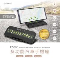 在飛比找松果購物優惠-PD030 多功能汽車手機座 (6.7折)