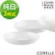 【美國康寧】 CORELLE純白3件式餐盤組(C37)