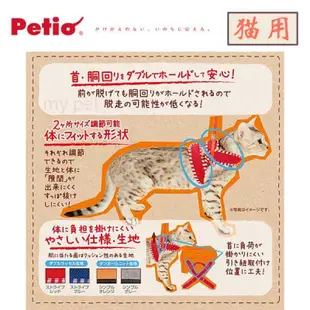 日本🇯🇵petio貓咪專用胸背牽繩🐈（送木天蓼棒