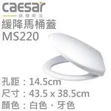 凱撒馬桶蓋M220 / MS220 / M225 / M281 / M282 / M221 / M232