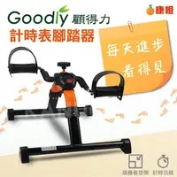 在飛比找ihergo愛合購優惠-免運!【Goodly顧得力】計時表腳踏器 RS182 復健 