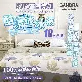 在飛比找遠傳friDay購物優惠-【Sandra仙朵拉】膠原蛋白冰冰被 10款任選(150*2