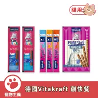 在飛比找蝦皮商城優惠-德國 Vitakraft 經典貓零食 貓快餐 6G 鮭魚 鰈