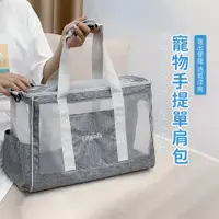 在飛比找PChome24h購物優惠-SUNORO 寵物外出包 寵物包 貓包 手提包 寵物提袋提籠