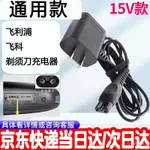 JINMANG飛利浦飛科剃鬚刀充電器線刮鬍子原裝充電線器SERIES1000