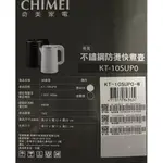 【全新未拆封】CHIMEI 奇美 1L不鏽鋼防燙快煮壺-雲朵白 KT-10SUP0-W