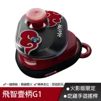 在飛比找momo購物網優惠-【Flydigi 飛智】壹柄G1手遊搖桿-火影忍者版(走位神