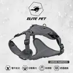 【ELITE PET】URBAN HARNESS 包覆式寵物胸背帶 S號(輕量H型-軍藍/銀灰)