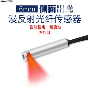 PR14L E32-D14L E32-D14LR側視光纖側面出光反射光纖傳感器探頭