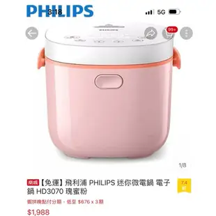 飛利浦PHILIPS 迷你微電鍋 電子鍋 HD3070 瑰蜜粉