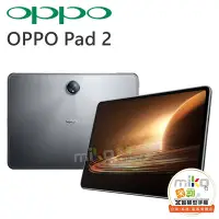 在飛比找Yahoo!奇摩拍賣優惠-【台北MIKO米可手機館】OPPO Pad2 11.6吋 W