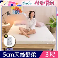 在飛比找PChome24h購物優惠-LooCa御品天絲5cm全記憶床墊-單人3尺