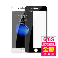 在飛比找momo購物網優惠-iPhone 6 6s 保護貼手機滿版全膠9H玻璃鋼化膜(i