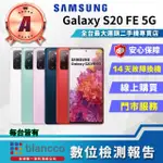 【SAMSUNG 三星】A級福利品 GALAXY S20 FE 5G 6.5吋(6G/128GB)