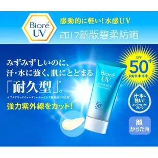 Biore 蜜妮含水防曬保濕水凝乳(50g) 產品責任險 即期良品 2022.04.24