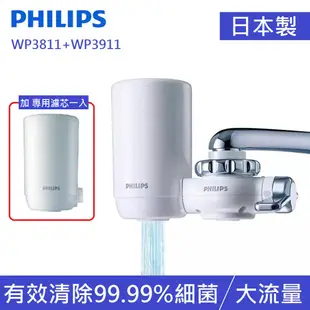 【Philips 】飛利浦日本原裝4重過濾龍頭式淨水器+濾芯 WP3811+WP3911