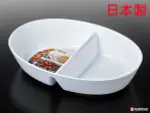 ASDFKITTY*日本製 NAKAYA 深型分格盤-橢圓型2格-兒童餐盤