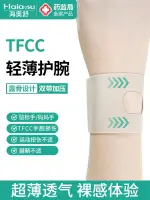 TFCC護腕腱鞘損傷支具炎女款扭傷手腕固定器專業超薄防護男保護套