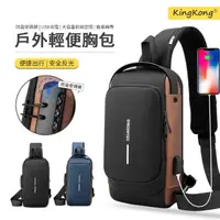 在飛比找momo購物網優惠-【kingkong】時尚科技男包側背包 USB充電單肩包胸包