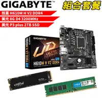 在飛比找PChome24h購物優惠-【組合套餐】技嘉 H610M H V2 DDR4主機板+美光