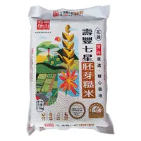 在飛比找PChome24h購物優惠-皇家穀堡 壽豐七星胚芽糙米2.5kg