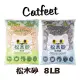 CatFeet╭松木砂系列╮天然松木砂/木屑砂崩解型-活性碳/綠茶 8LB