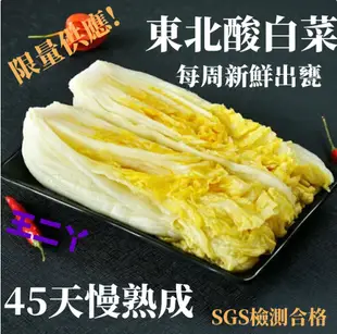 新鮮限定火鍋圍爐＂王二丫＂東北酸白菜＂純手工天然乳酸菌發酵45天＂慢＂發酵完熟＂/每週限量出貨50件/SGS檢驗合格無防腐劑＂東北酸白菜 酸菜白肉鍋 火鍋湯底風味清爽酸冽~857567