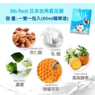 BB.Foot 日本純天然牛奶酸去厚角質足膜(10入組) 台灣製造/去腳皮/腳膜/去角質/嫩白 加量20%牛奶酸 10雙