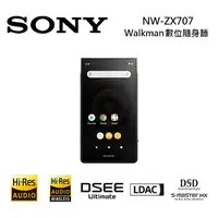 在飛比找myfone網路門市優惠-【領券再折】SONY 索尼 NW-ZX707 高解析音質 W