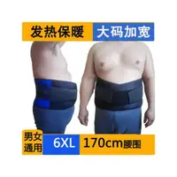 在飛比找ETMall東森購物網優惠-大碼護腰帶保暖200斤腰間盤勞損胖自發熱加肥加大加長老年人腰